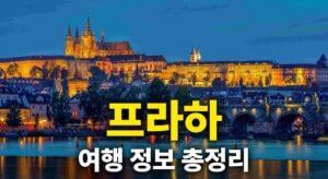 워드프레스_16_프라하 썸네일