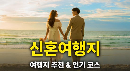 로맨틱한 해변을 배경으로 한 신혼부부의 모습