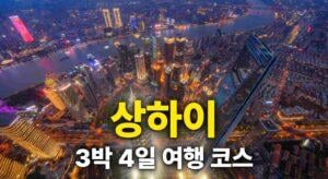 워드프레스_10_1_상하이 썸네일