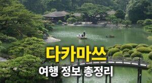 워드프레스_6_1_다카마쓰 썸네일