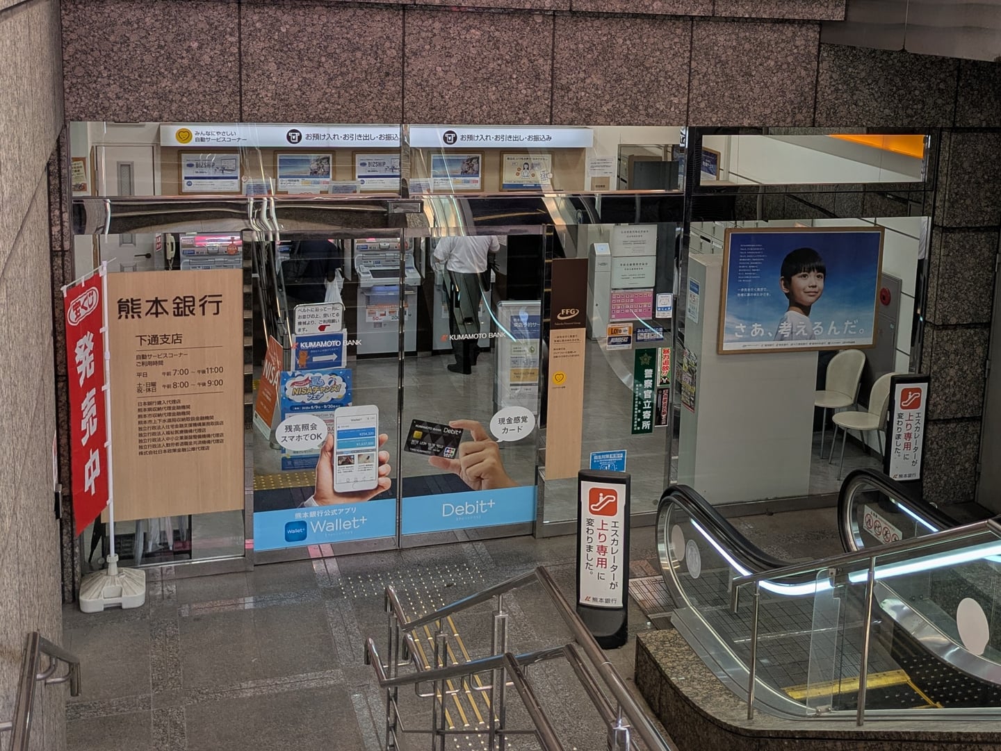 구마모토 시모도리, 구마모토 은행 시모도리 지점 입구와 에스컬레이터가 있는 실내 전경